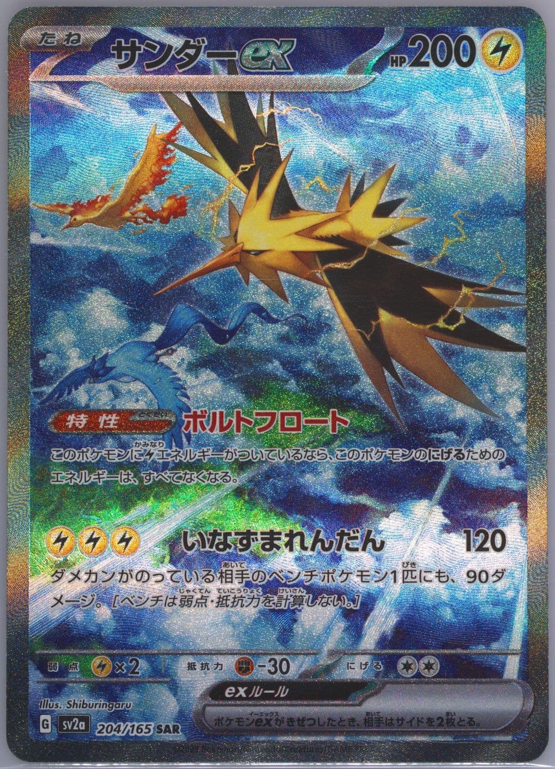 Zapdos EX Special Art Rare (204) 2023 Pokemon Japanese Sv2a-Pokemon 151
