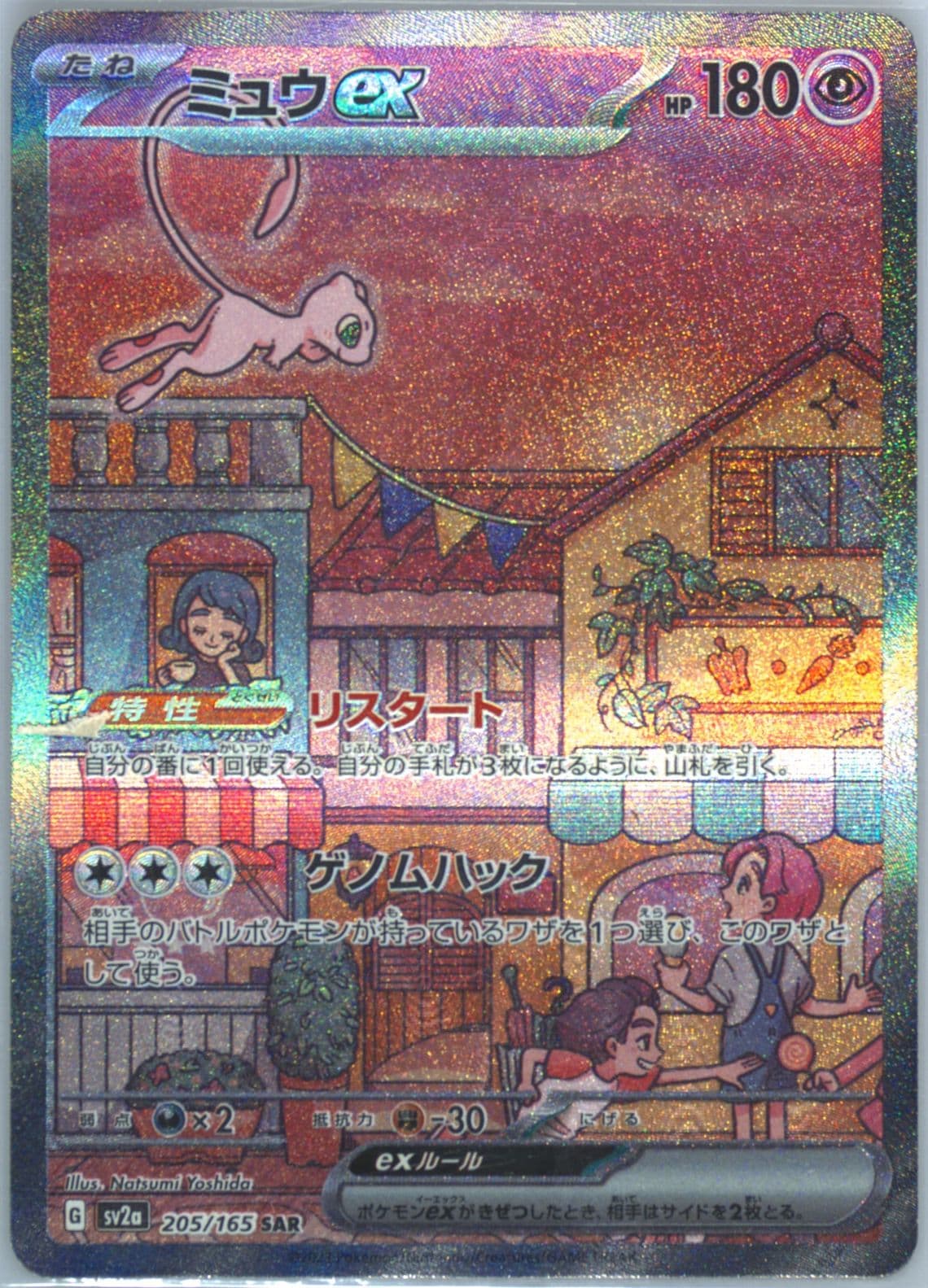 Mew EX Special Art Rare (205) 2023 Pokemon Japanese Sv2a-Pokemon 151