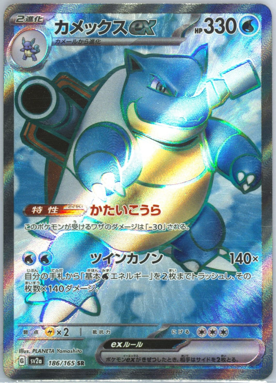 Blastoise EX Super Rare (186) 2023 Pokemon Japanese Sv2a-Pokemon 151