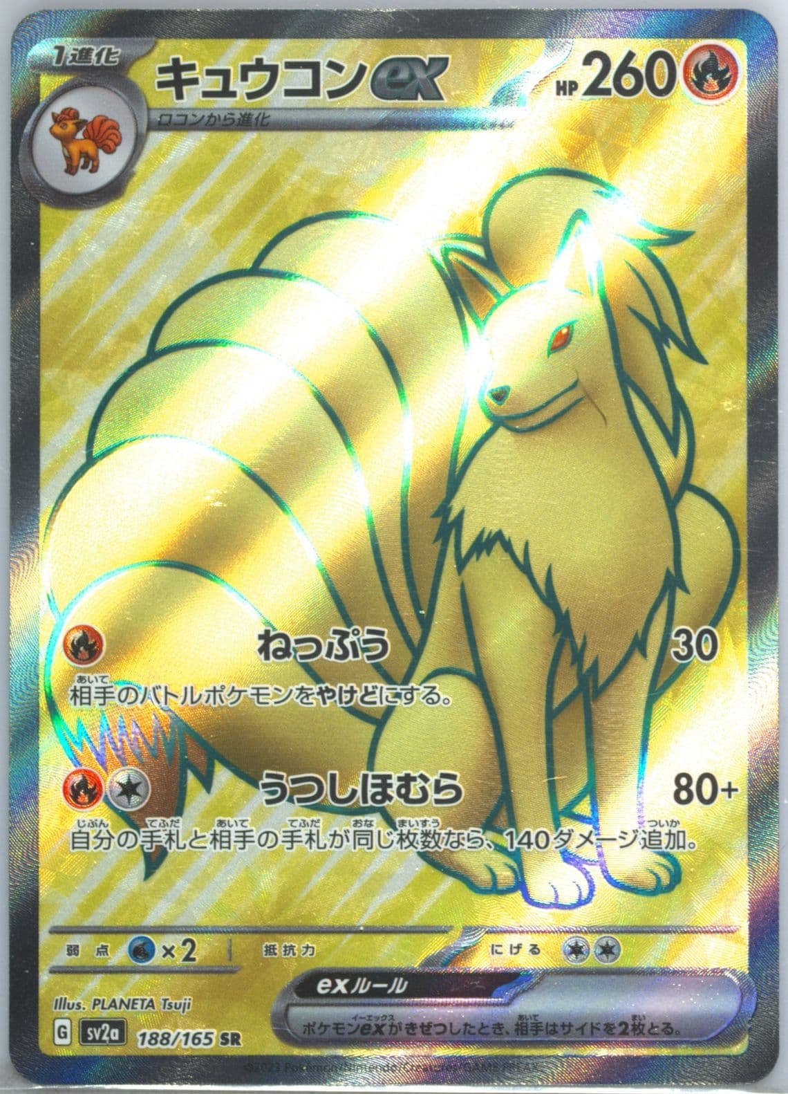 Ninetales EX Super Rare (188) 2023 Pokemon Japanese Sv2a-Pokemon 151