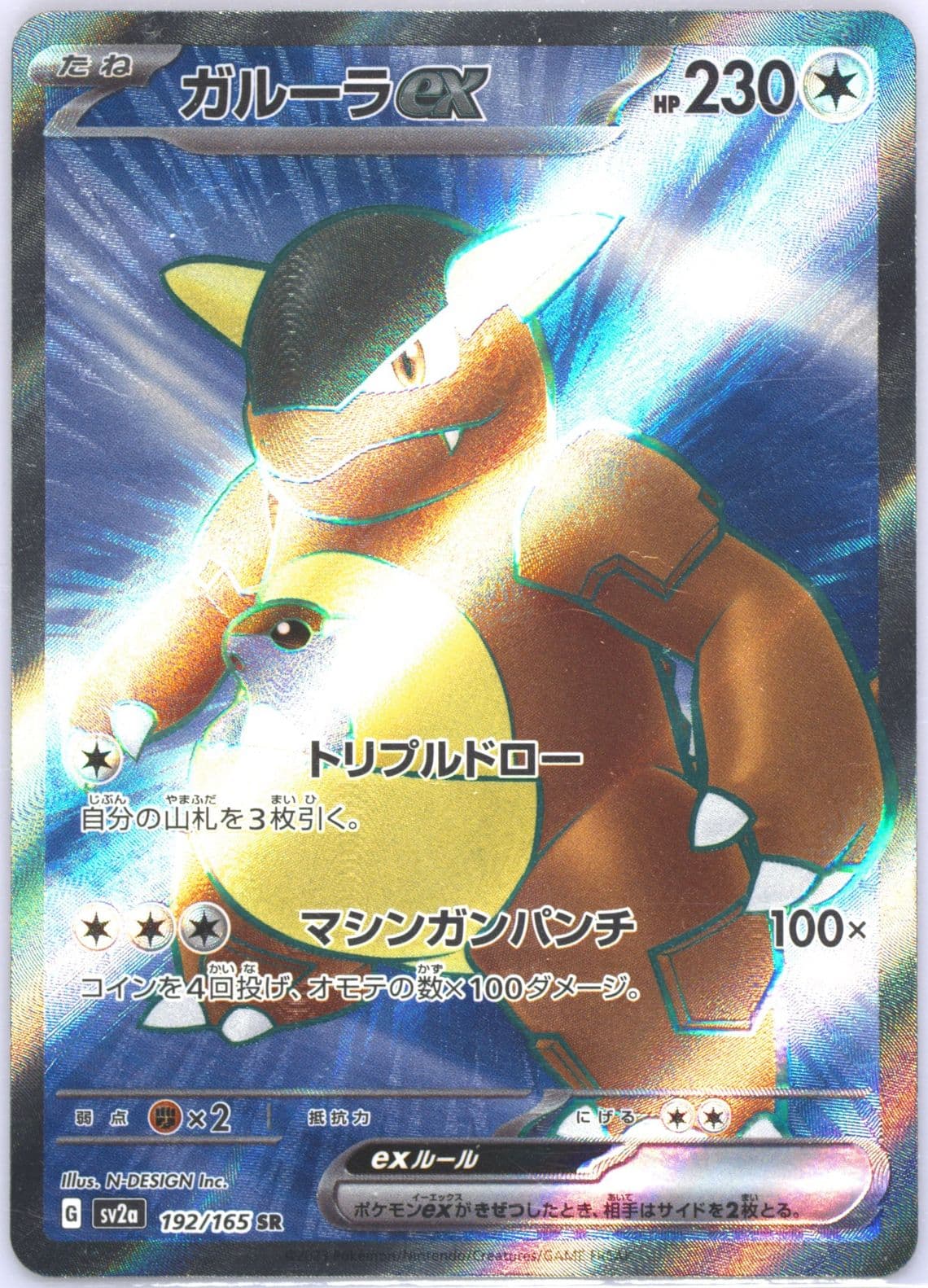 Kangaskhan EX Super Rare (192) 2023 Pokemon Japanese Sv2a-Pokemon 151