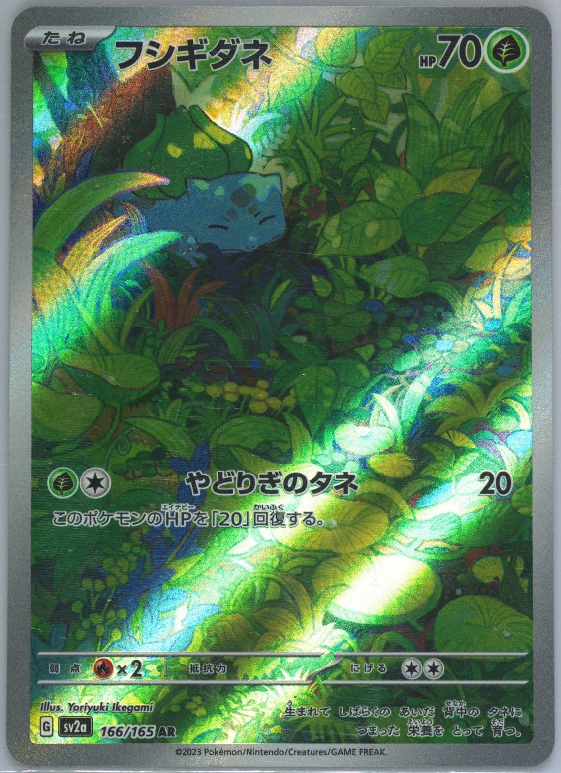 Bulbasaur Art Rare (166) 2023 Pokemon Japanese Sv2a-Pokemon 151