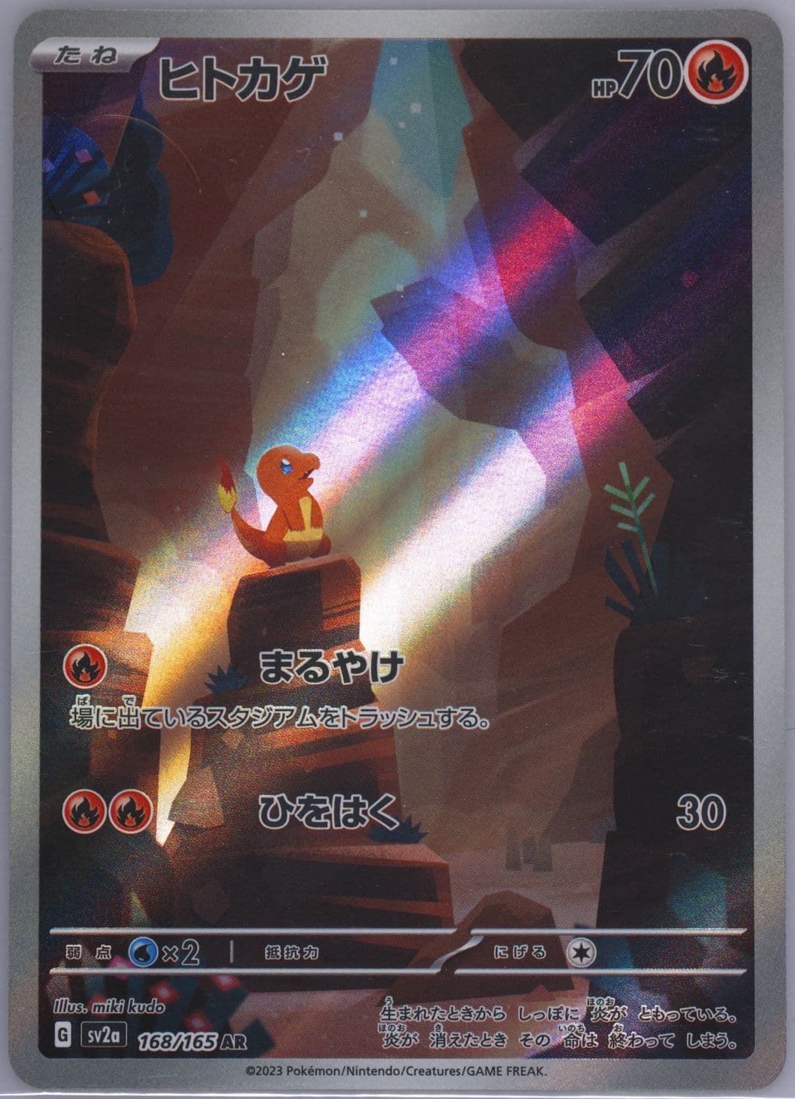 Charmander Art Rare (168) 2023 Pokemon Japanese Sv2a-Pokemon 151