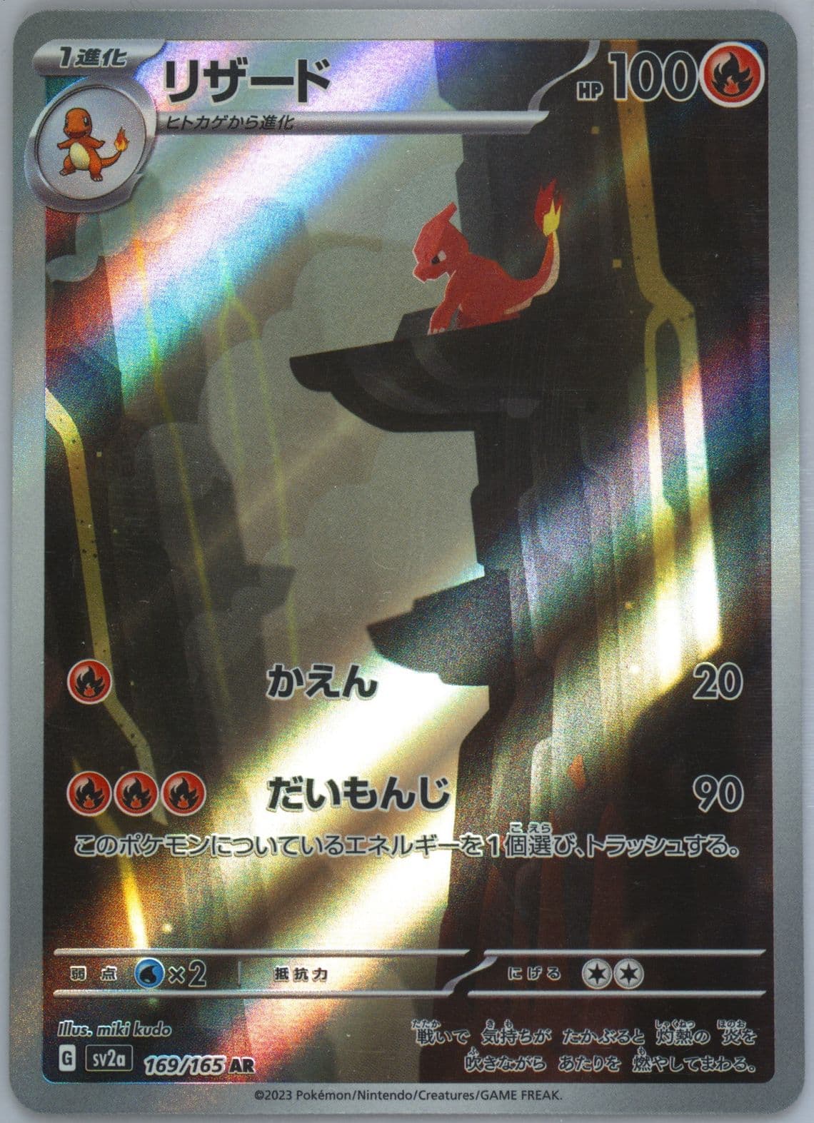 Charmeleon Art Rare (169) 2023 Pokemon Japanese Sv2a-Pokemon 151