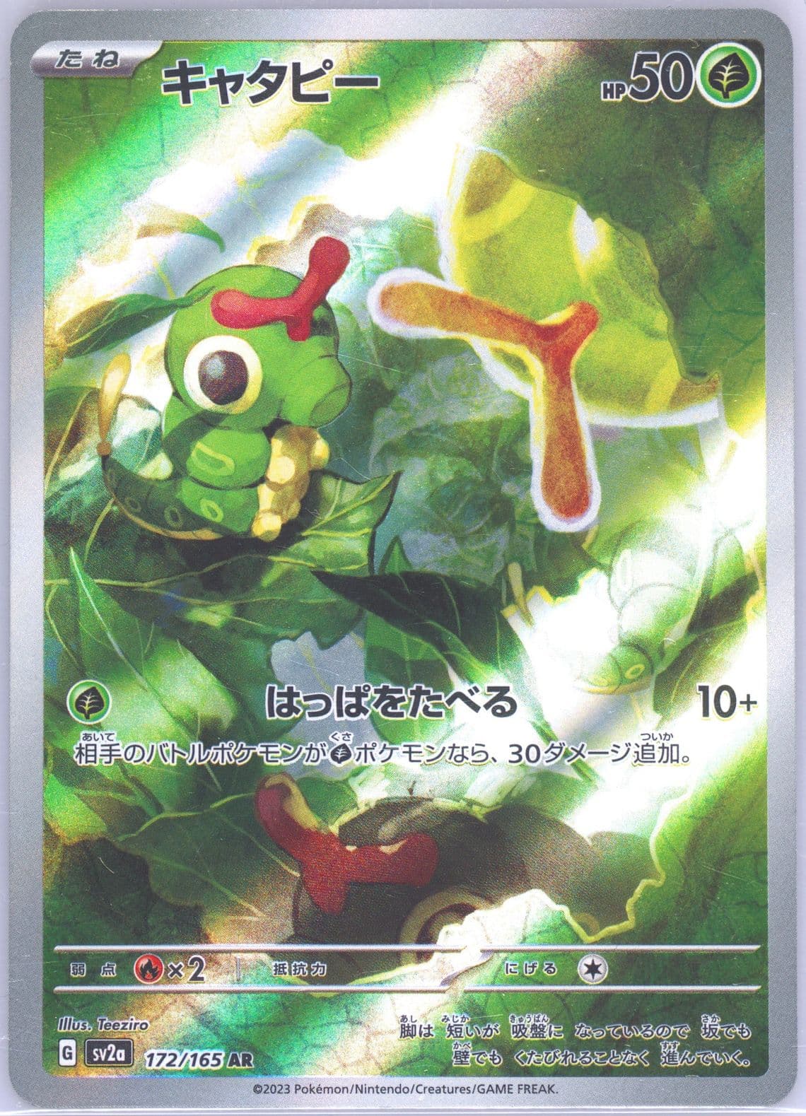 Caterpie Art Rare (172) 2023 Pokemon Japanese Sv2a-Pokemon 151