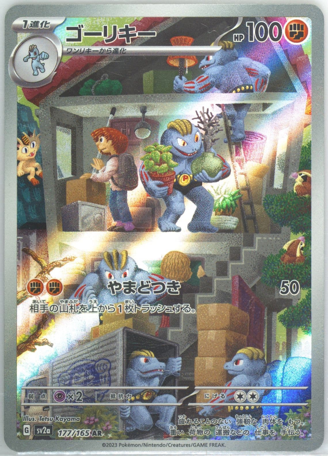 Machoke Art Rare (177) 2023 Pokemon Japanese Sv2a-Pokemon 151