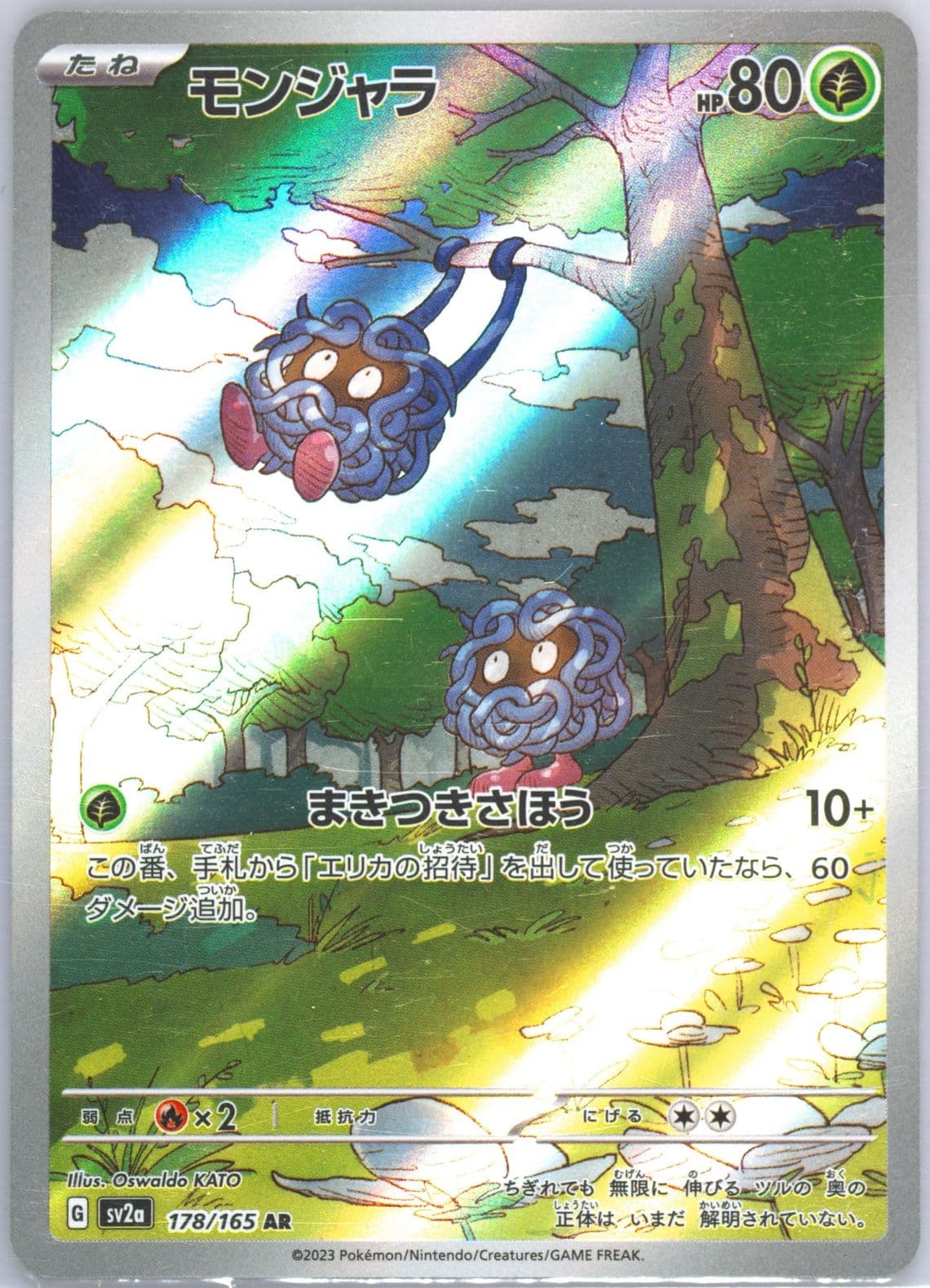 Tangela Art Rare (178) 2023 Pokemon Japanese Sv2a-Pokemon 151