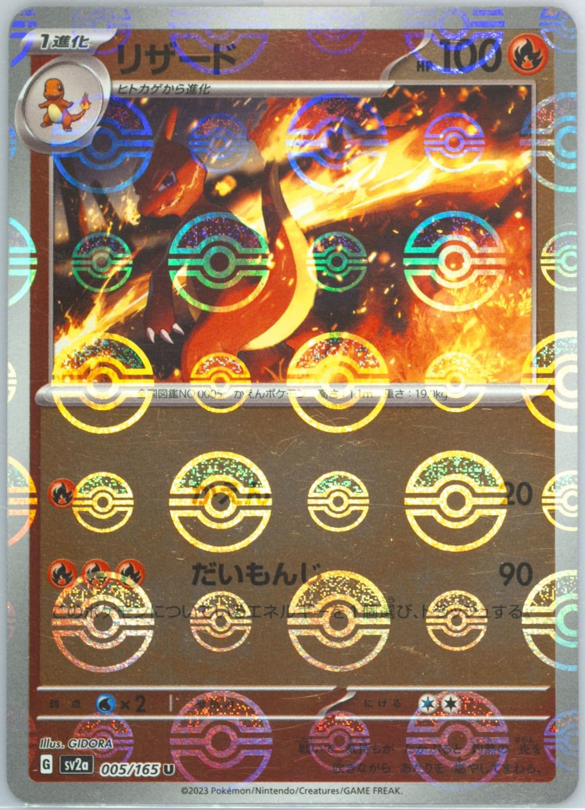 Charmeleon Reverse Holo (005) 2023 Pokemon Japanese Sv2a-Pokemon 151
