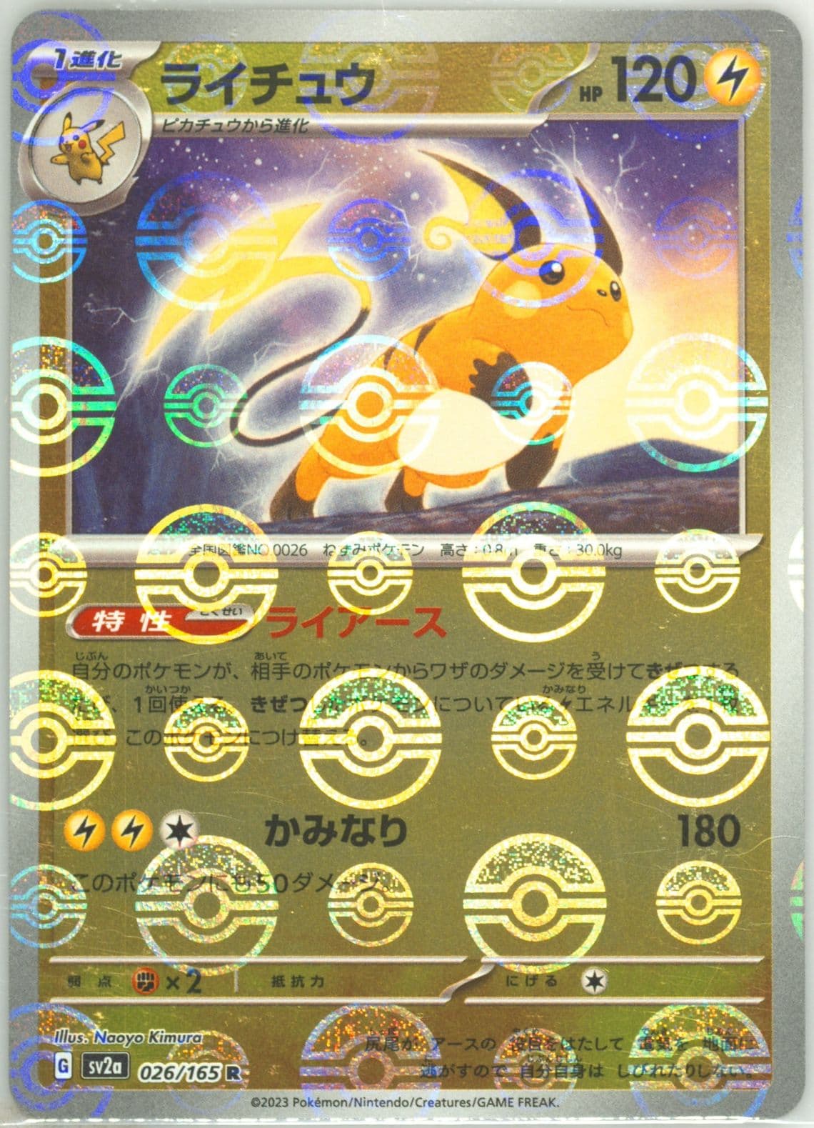 Raichu Reverse Holo (026) 2023 Pokemon Japanese Sv2a-Pokemon 151