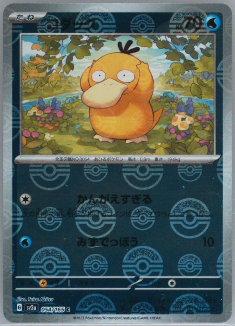 Psyduck Reverse Holo (054) 2023 Pokemon Japanese Sv2a-Pokemon 151