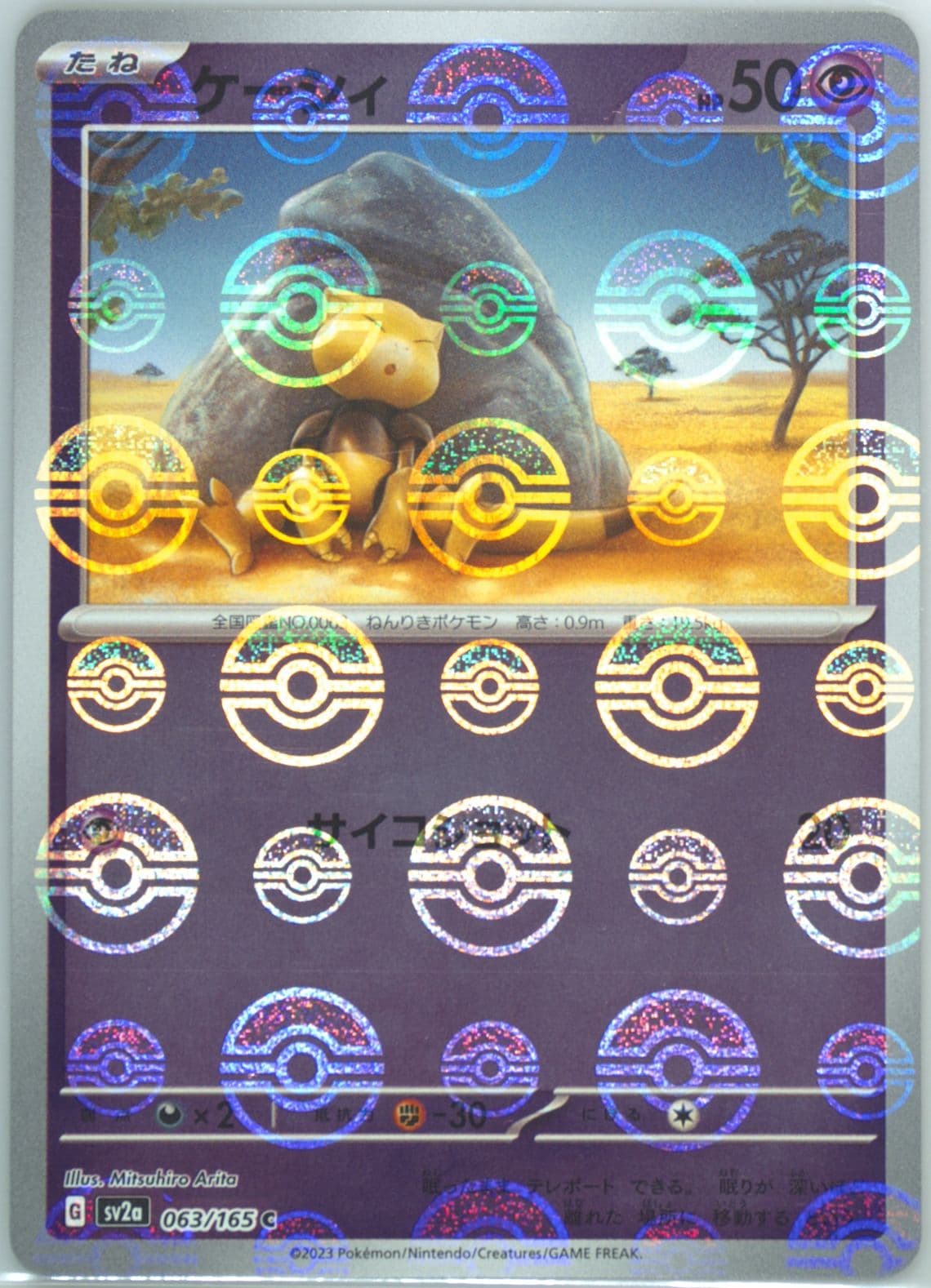 Abra Reverse Holo (063) 2023 Pokemon Japanese Sv2a-Pokemon 151