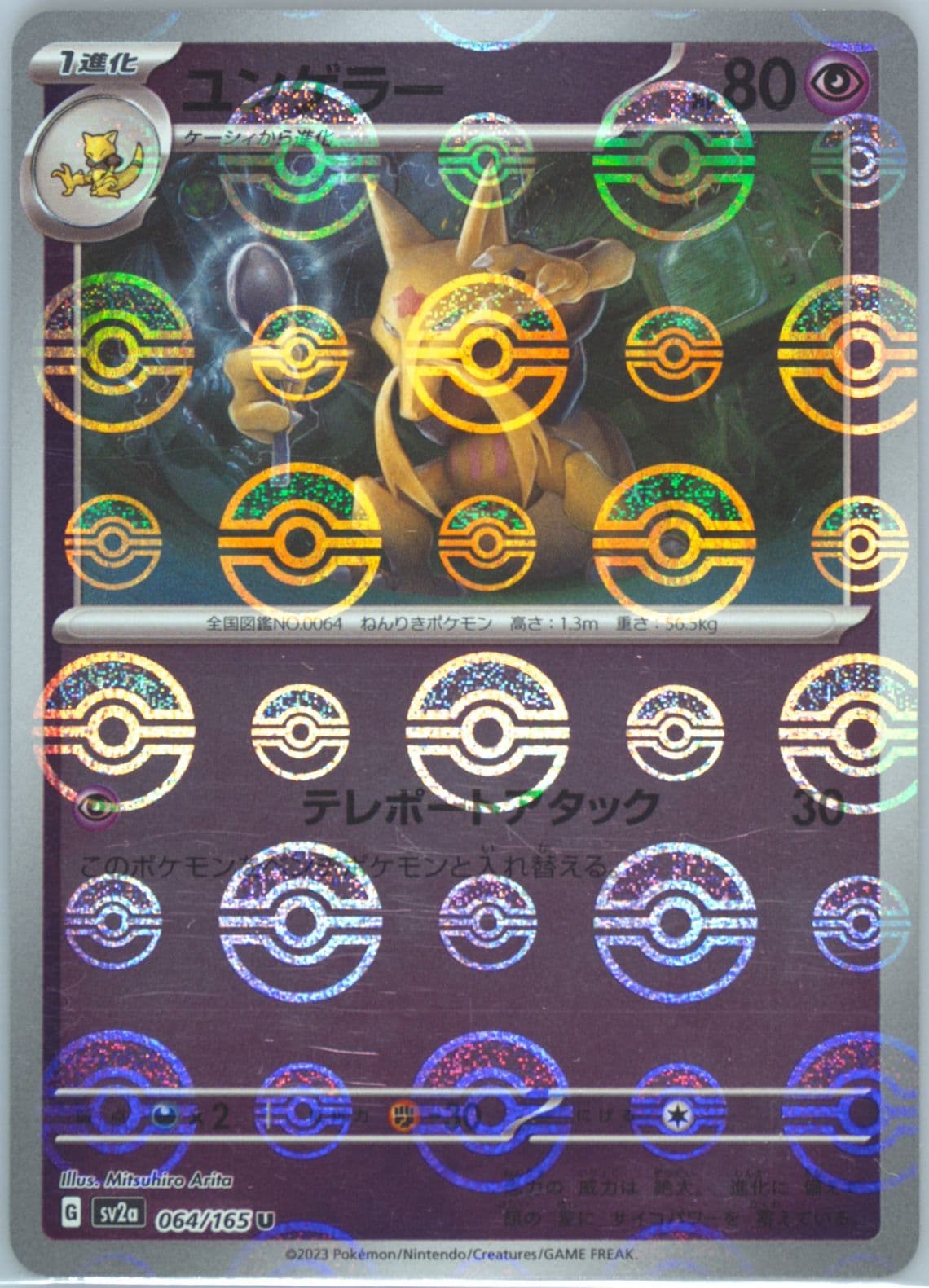 Kadabra Reverse Holo (064) 2023 Pokemon Japanese Sv2a-Pokemon 151