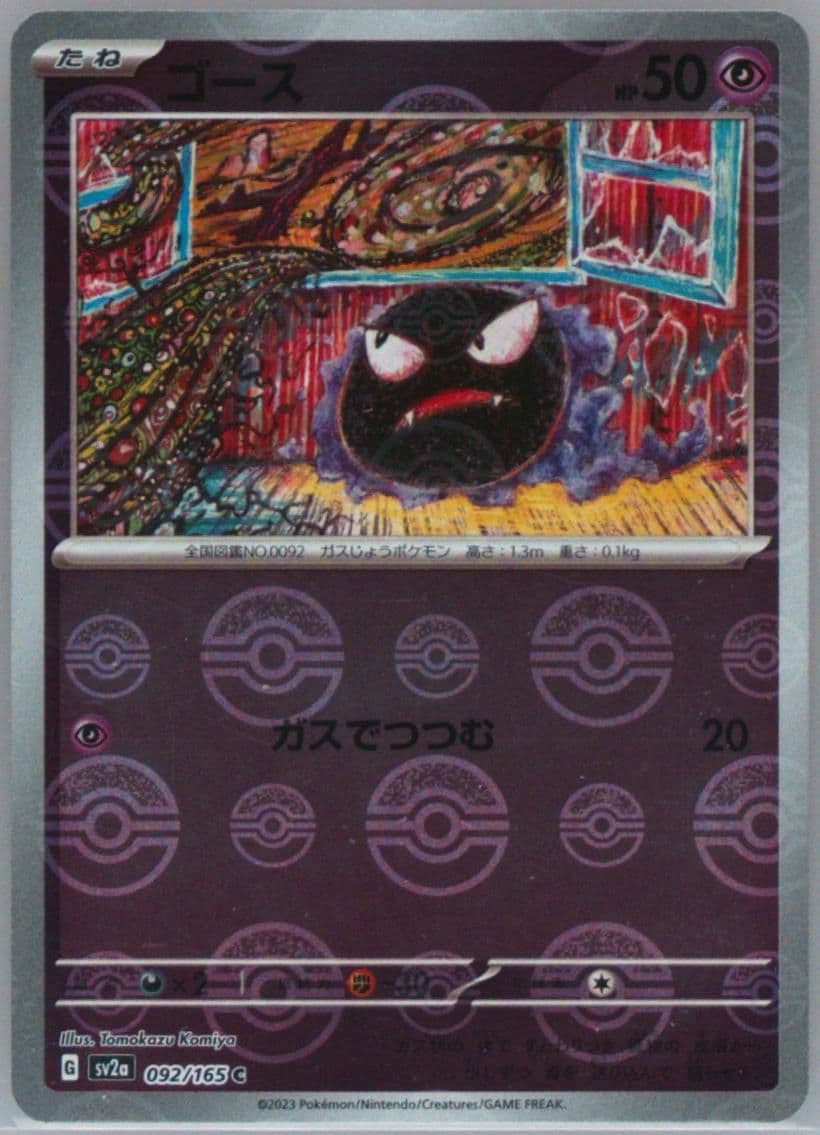 Gastly Reverse Holo (092) 2023 Pokemon Japanese Sv2a-Pokemon 151