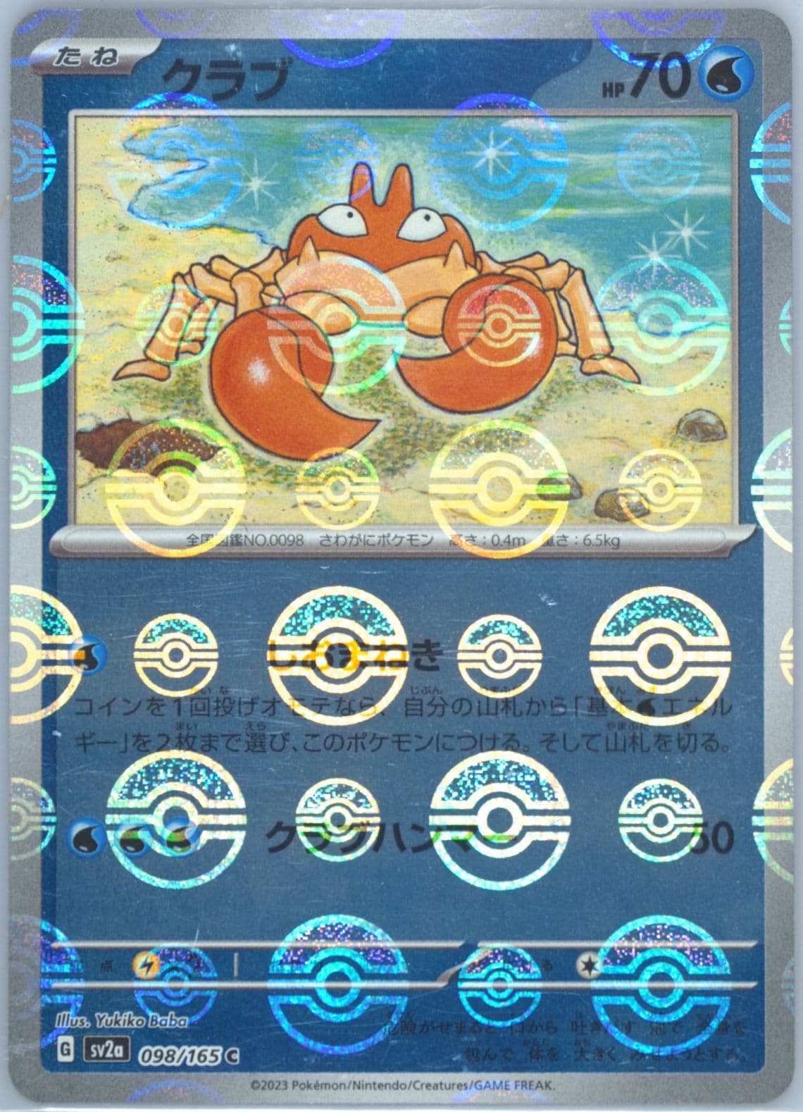 Krabby Reverse Holo (098) 2023 Pokemon Japanese Sv2a-Pokemon 151