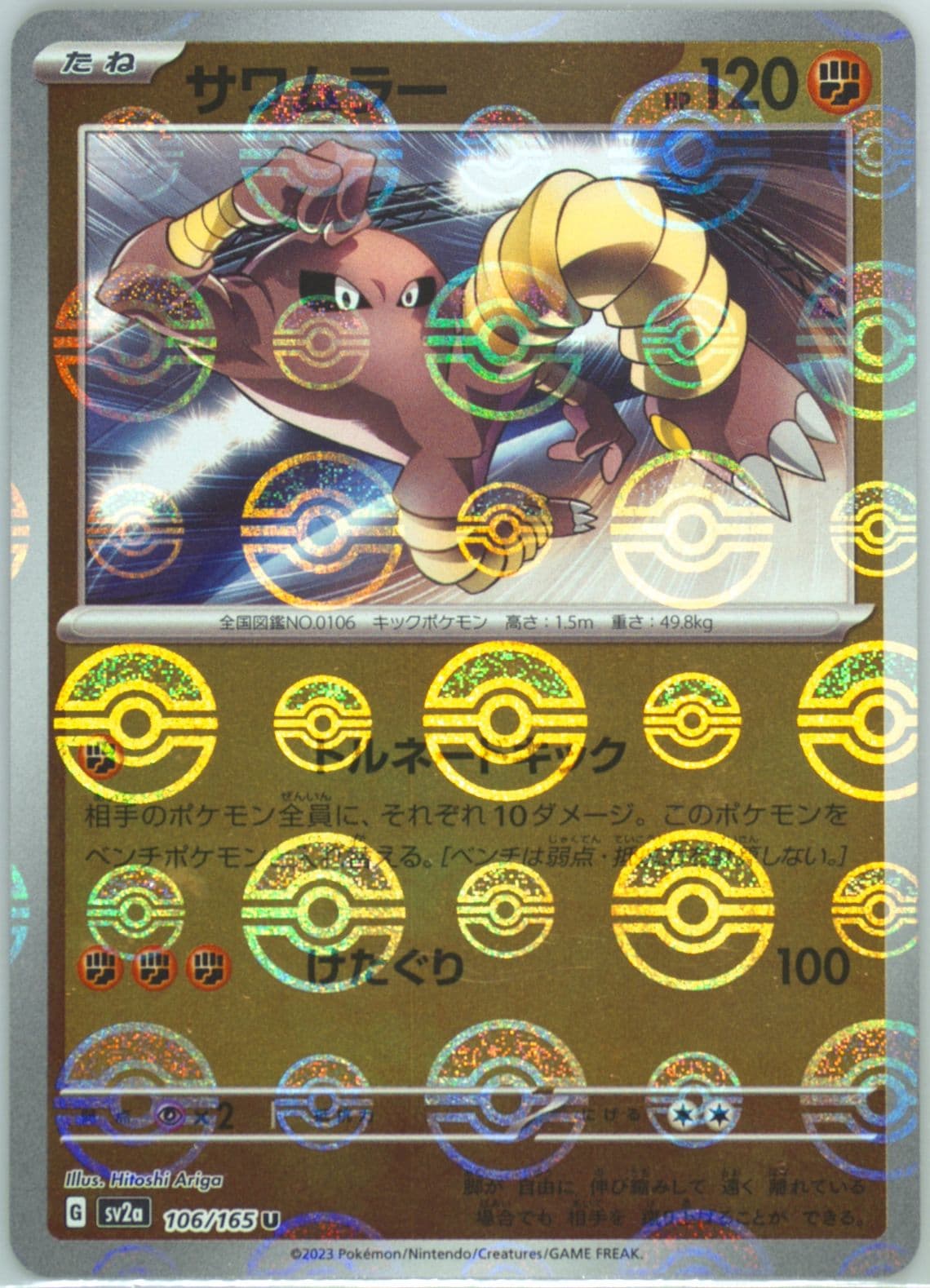 Hitmonlee Reverse Holo (106) 2023 Pokemon Japanese Sv2a-Pokemon 151