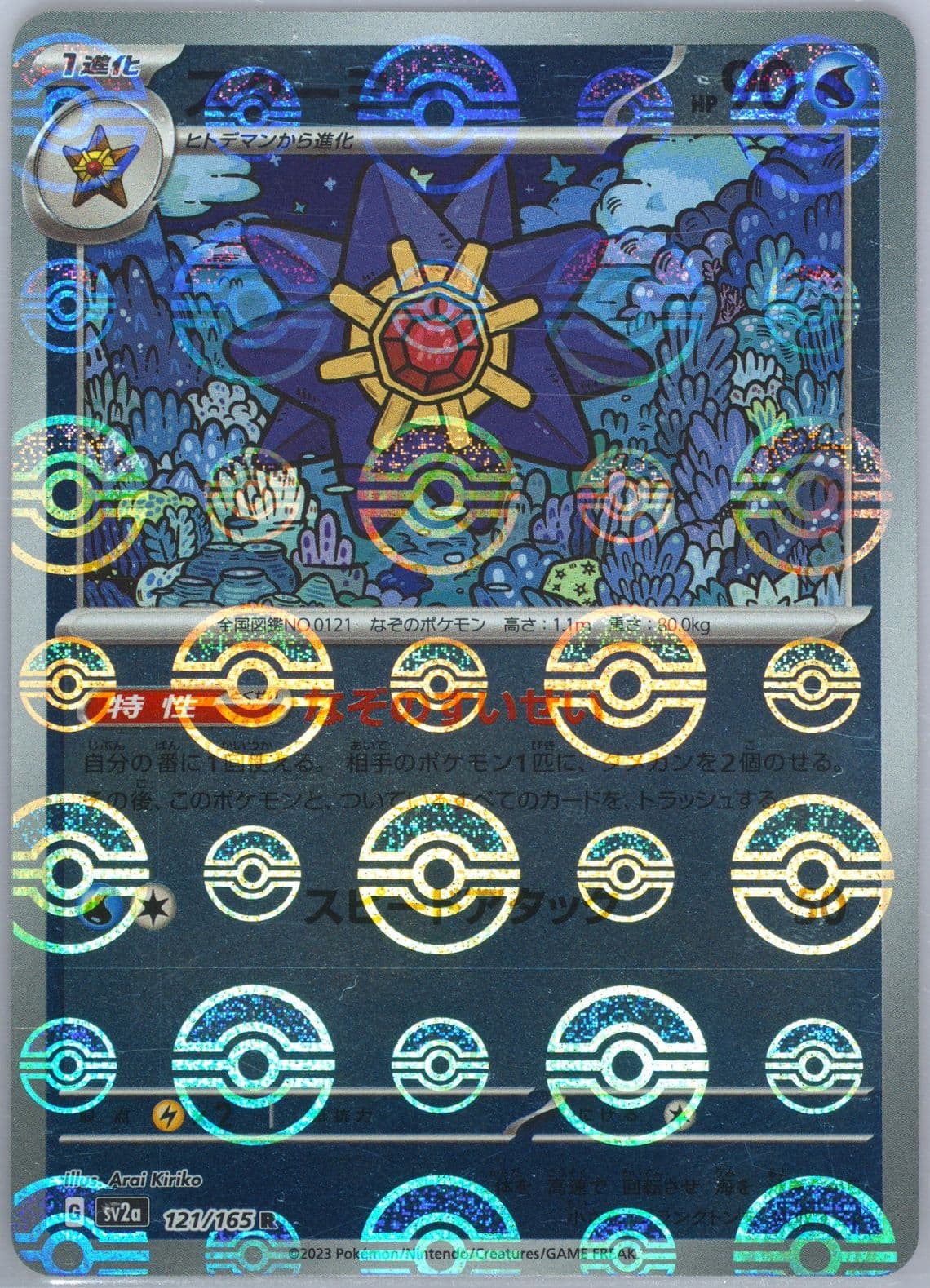 Starmie Reverse Holo (121) 2023 Pokemon Japanese Sv2a-Pokemon 151