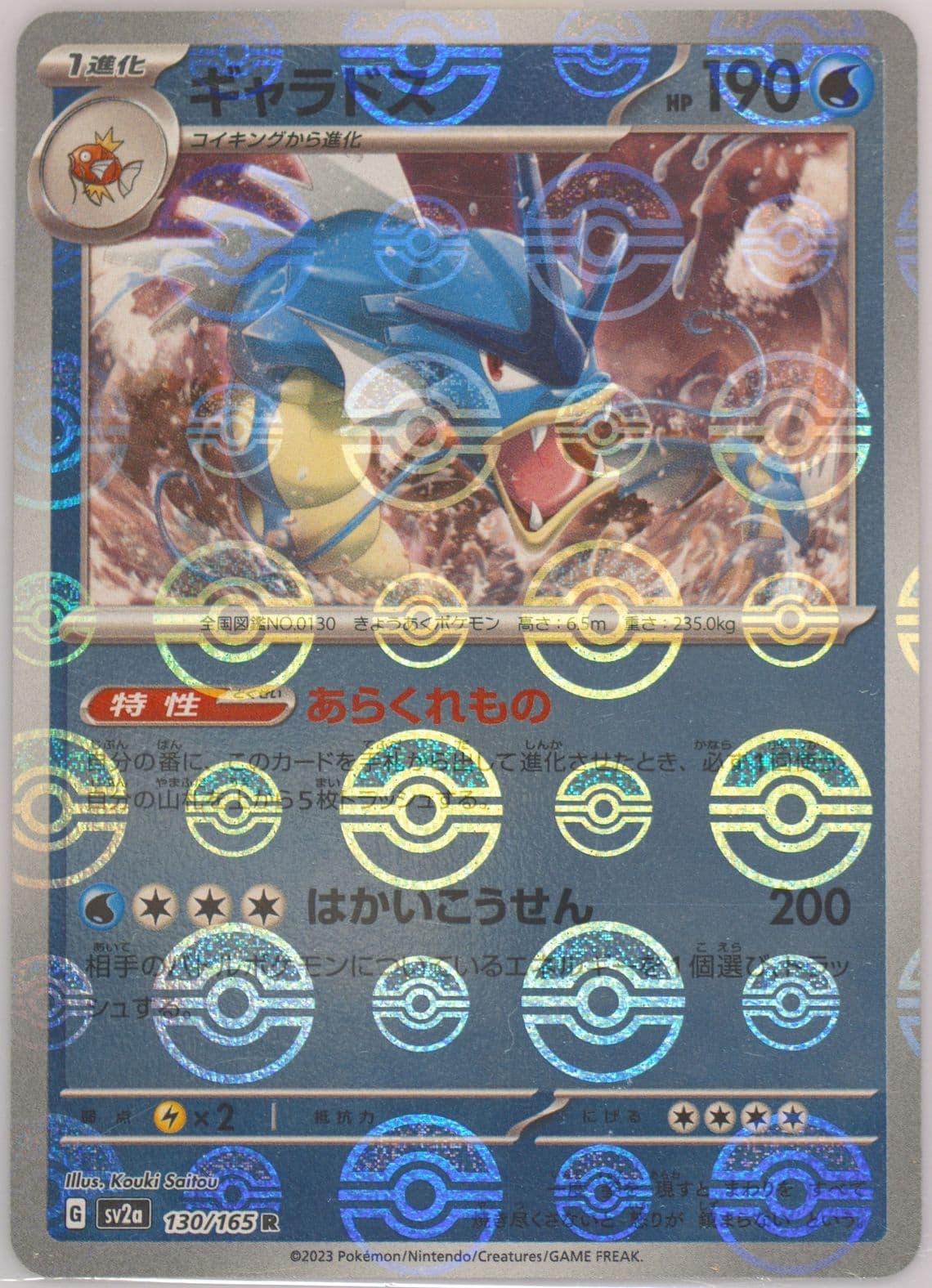 Gyarados Reverse Holo (130) 2023 Pokemon Japanese Sv2a-Pokemon 151