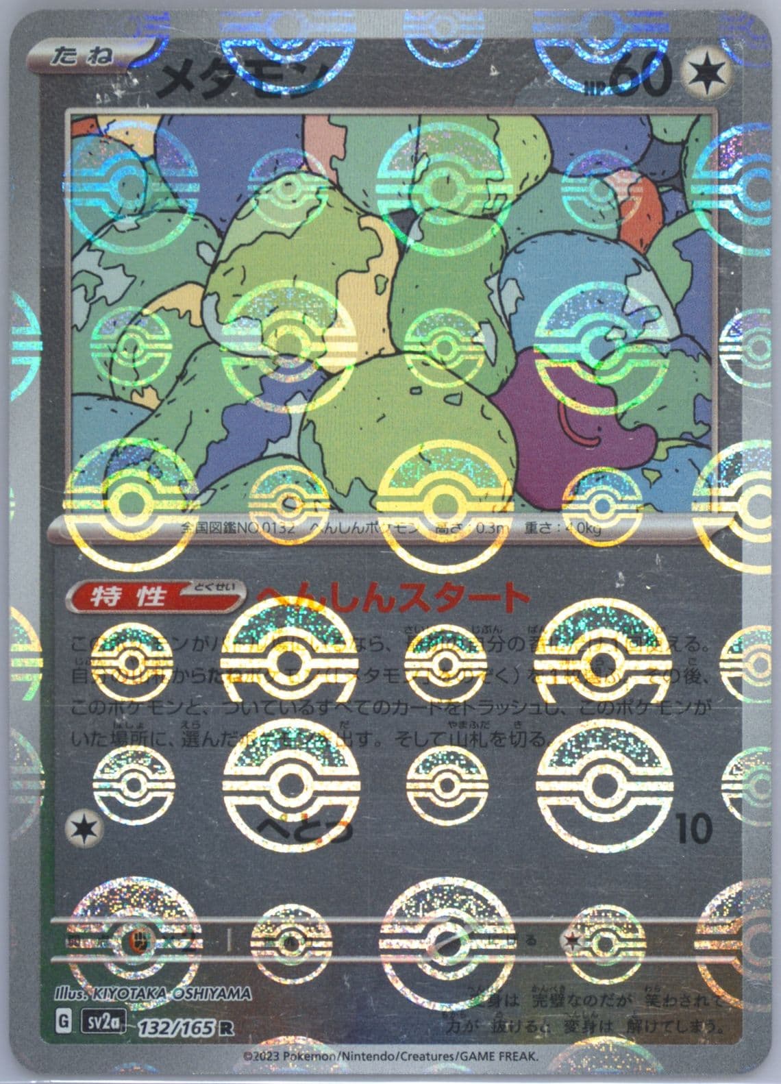 Ditto Reverse Holo (132) 2023 Pokemon Japanese Sv2a-Pokemon 151