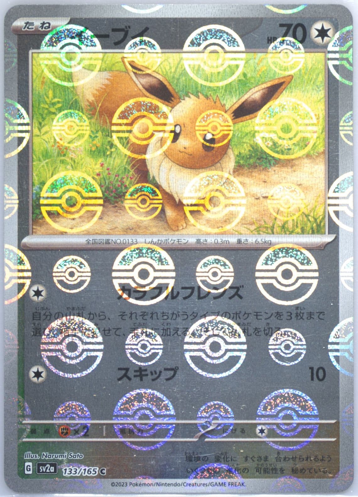 Eevee Reverse Holo (133) 2023 Pokemon Japanese Sv2a-Pokemon 151