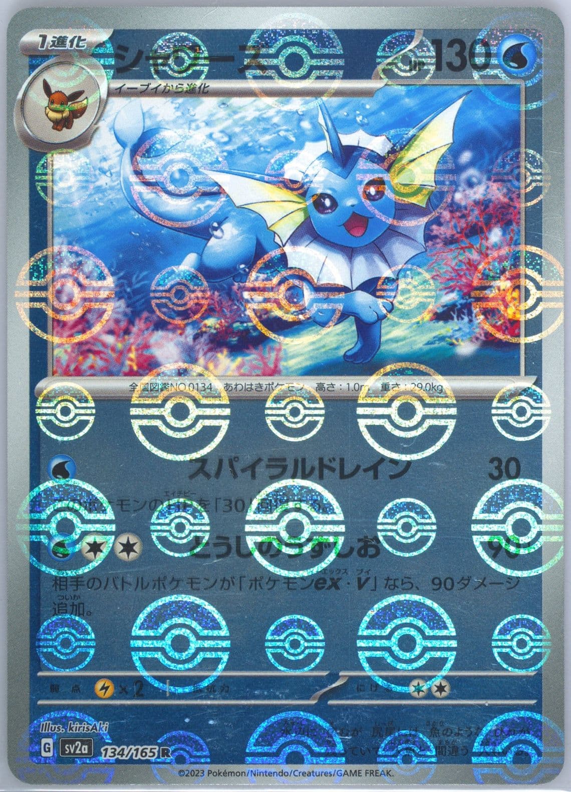 Vaporeon Reverse Holo (134) 2023 Pokemon Japanese Sv2a-Pokemon 151