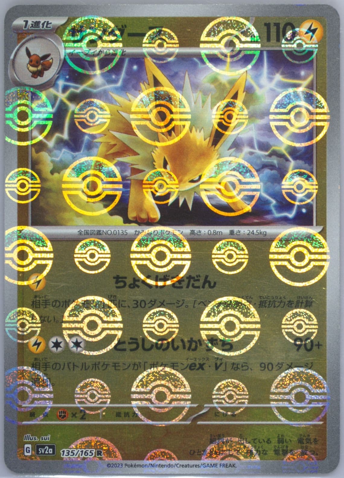 Jolteon Reverse Holo (135) 2023 Pokemon Japanese Sv2a-Pokemon 151