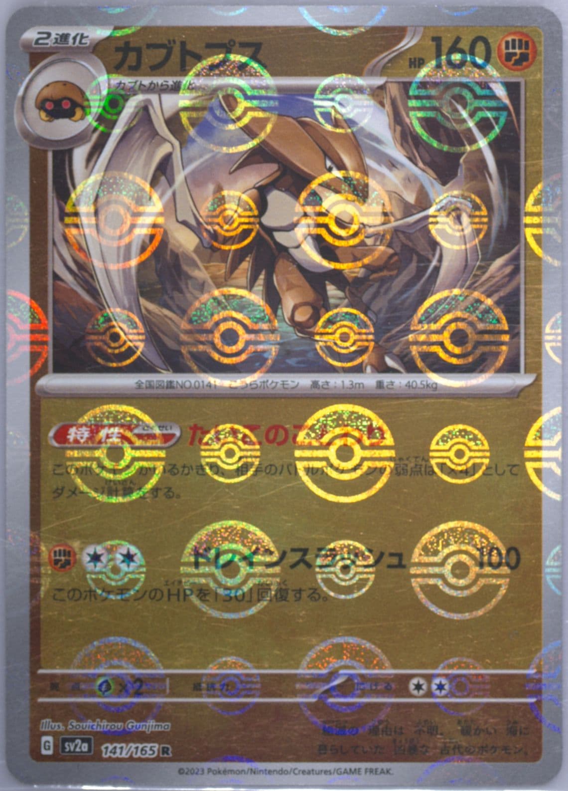 Kabutops Reverse Holo (141) 2023 Pokemon Japanese Sv2a-Pokemon 151