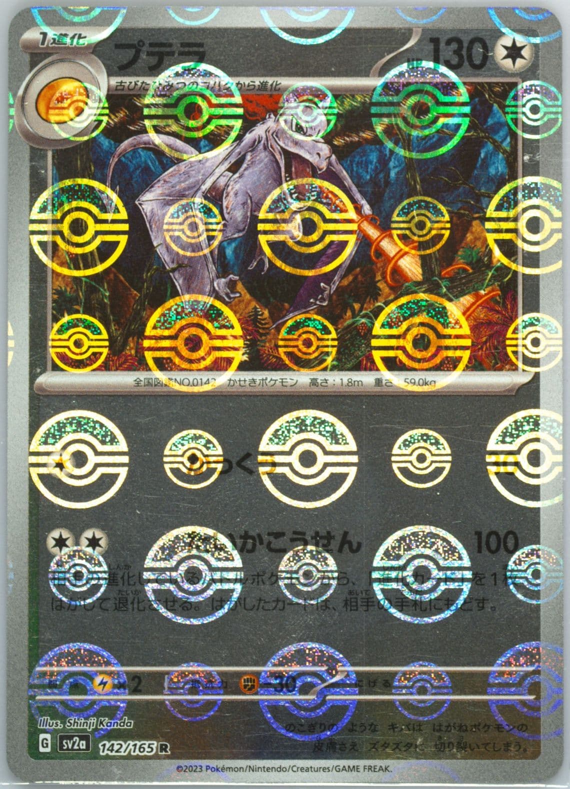 Aerodactyl Reverse Holo (142) 2023 Pokemon Japanese Sv2a-Pokemon 151