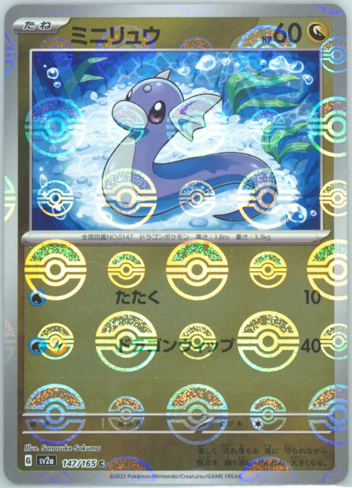 Dratini Reverse Holo (147) 2023 Pokemon Japanese Sv2a-Pokemon 151