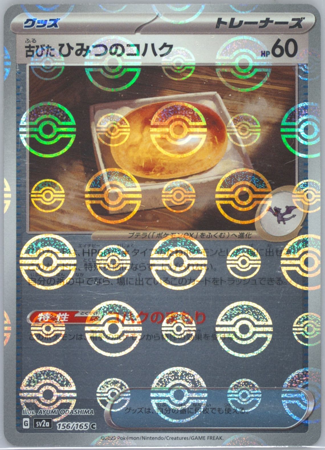 Antique Old Amber Reverse Holo (156) 2023 Pokemon Japanese Sv2a-Pokemon 151