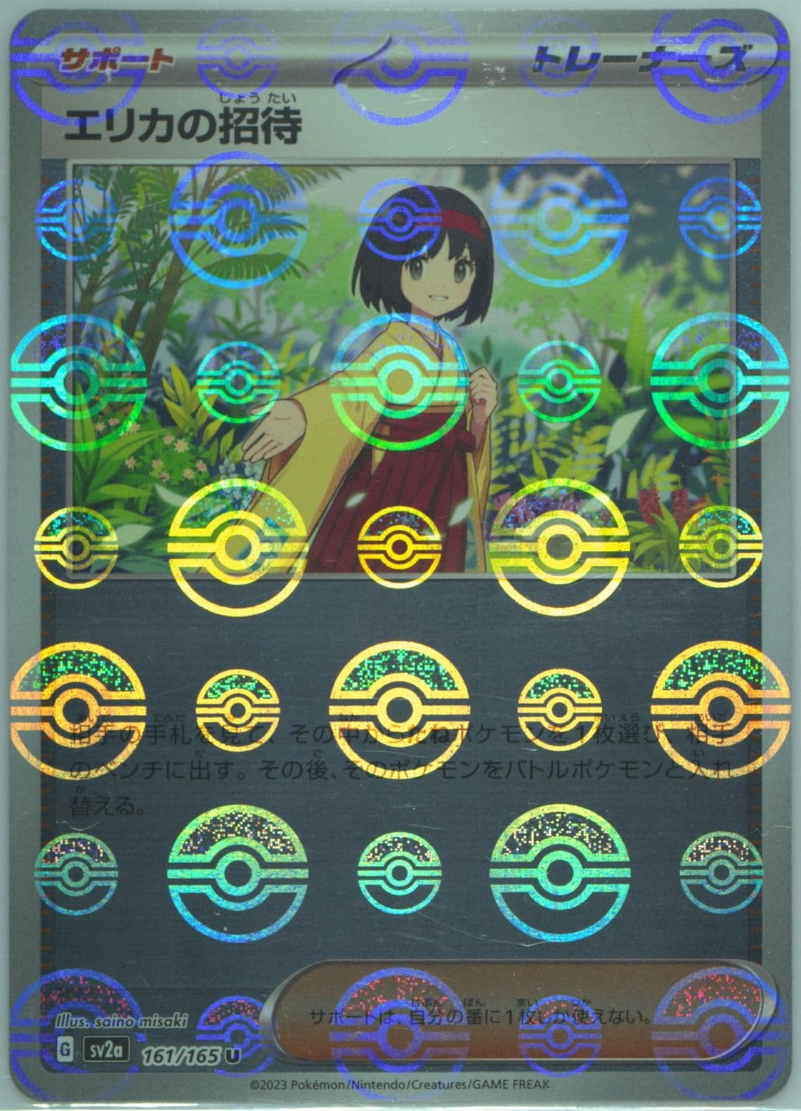 Erika's Invitation Reverse Holo (161) 2023 Pokemon Japanese Sv2a-Pokemon 151