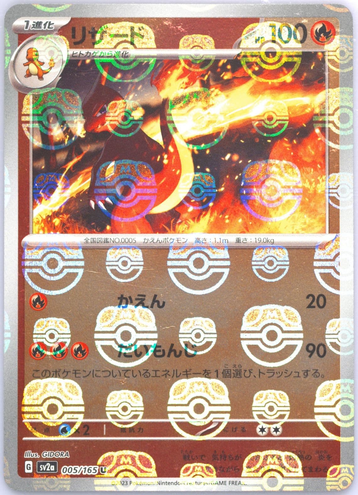 Charmeleon Master Ball Reverse Holo (005) 2023 Pokemon Japanese Sv2a-Pokemon 151