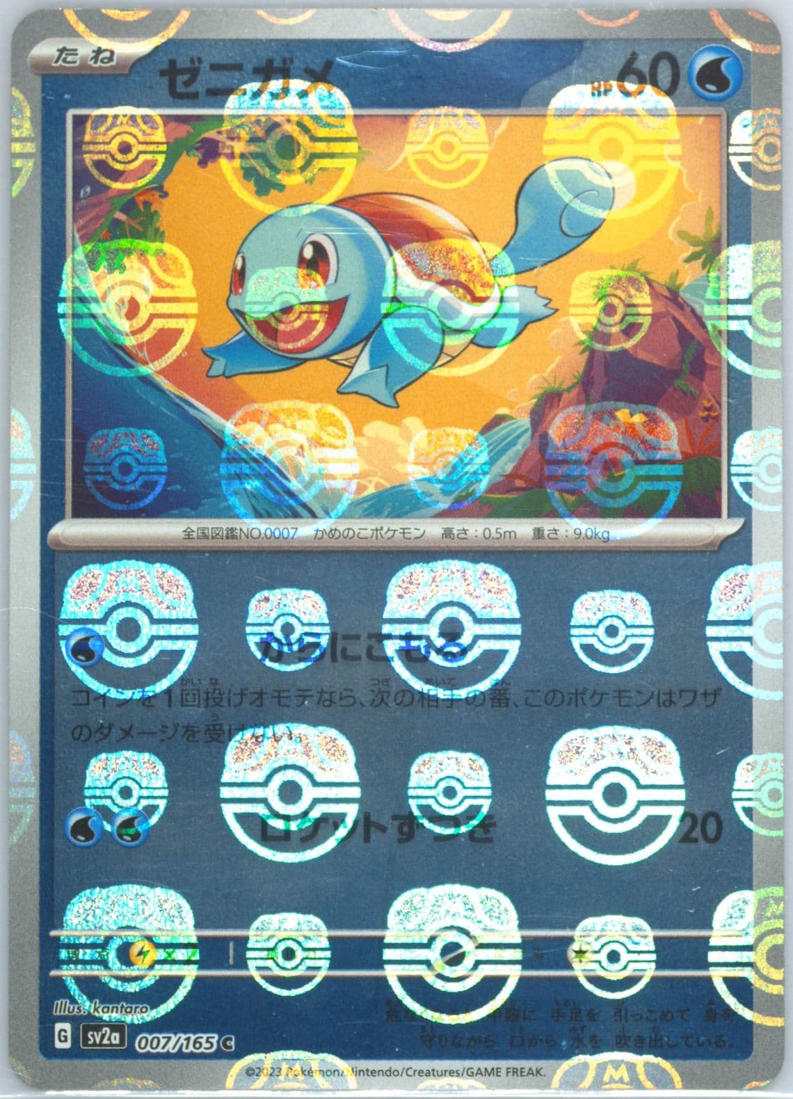 Squirtle Master Ball Reverse Holo (007) 2023 Pokemon Japanese Sv2a-Pokemon 151
