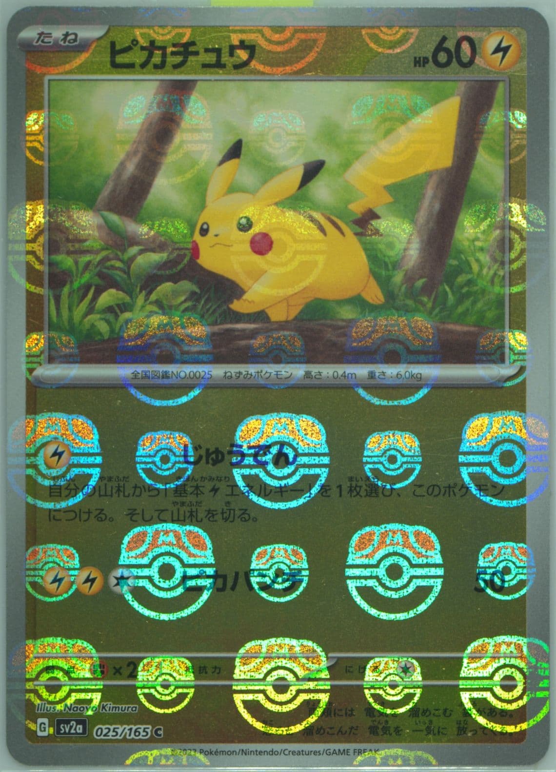 Pikachu Master Ball Reverse Holo (025) 2023 Pokemon Japanese Sv2a-Pokemon 151