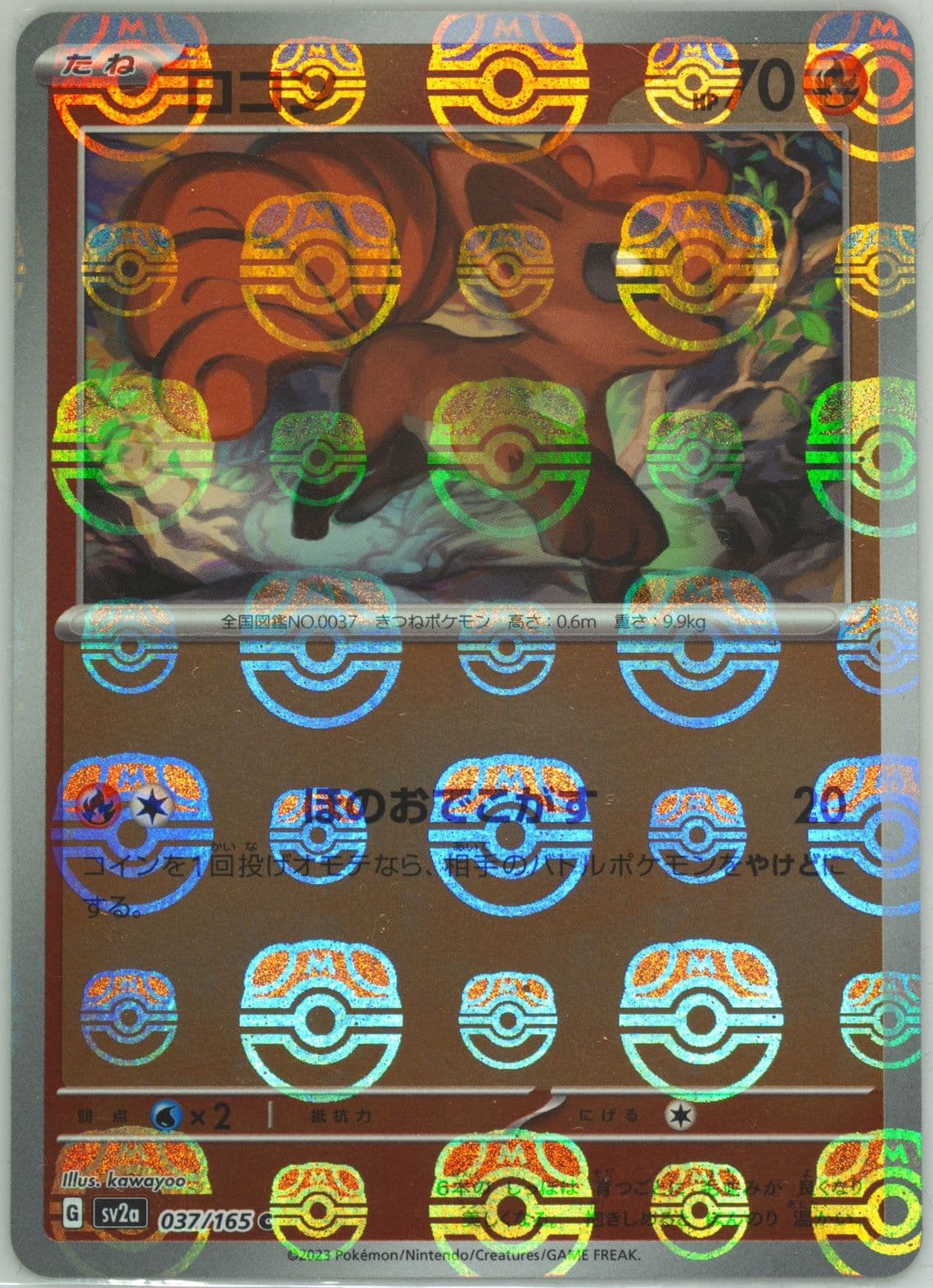 Vulpix Master Ball Reverse Holo (037) 2023 Pokemon Japanese Sv2a-Pokemon 151