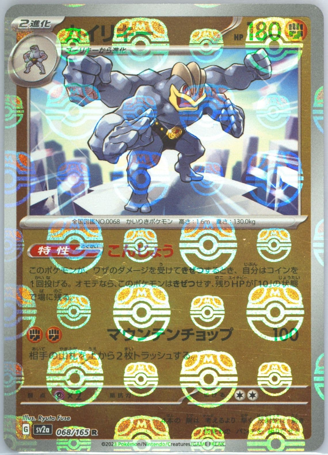 Machamp Master Ball Reverse Holo (068) 2023 Pokemon Japanese Sv2a-Pokemon 151