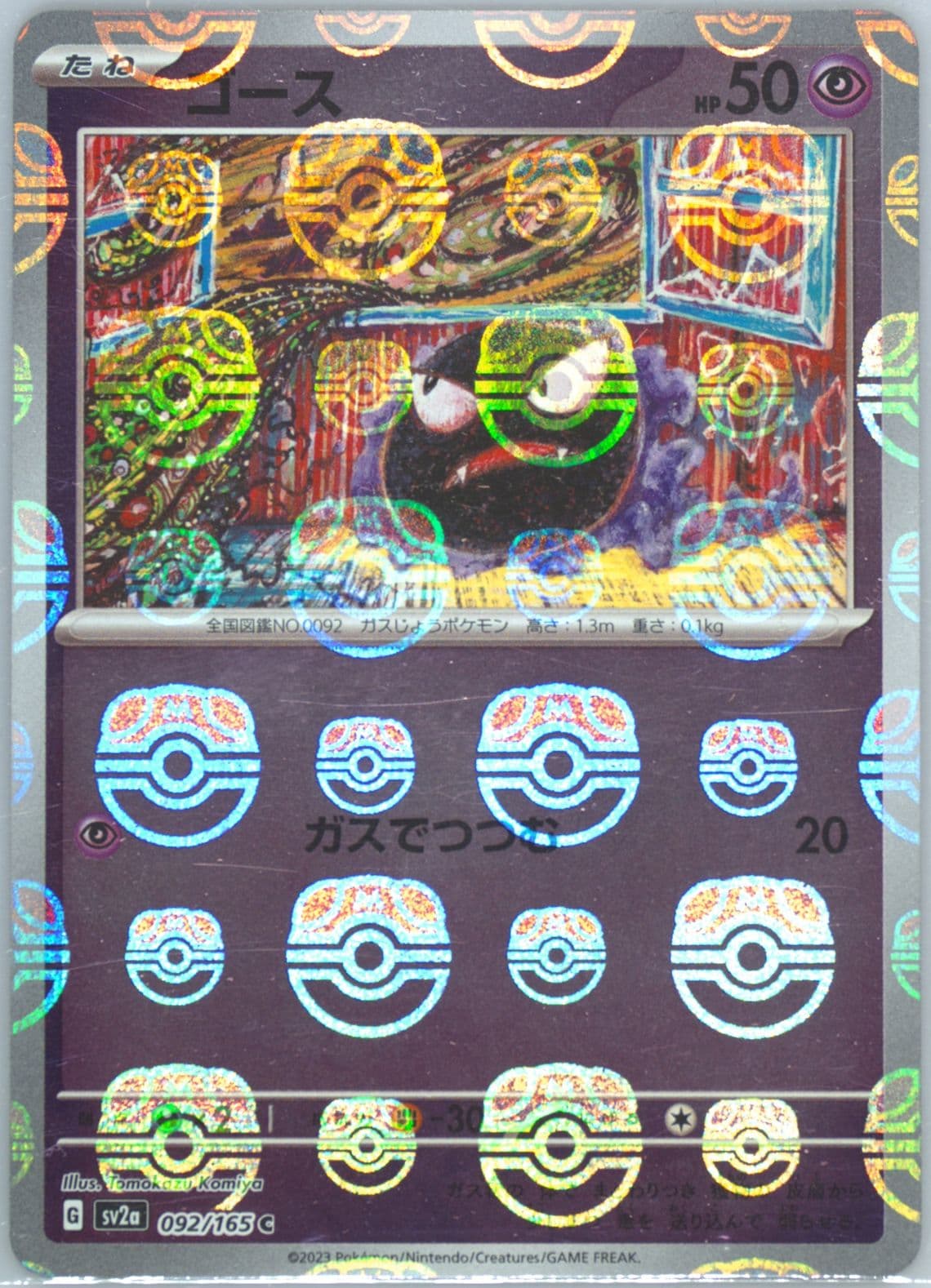 Gastly Master Ball Reverse Holo (092) 2023 Pokemon Japanese Sv2a-Pokemon 151