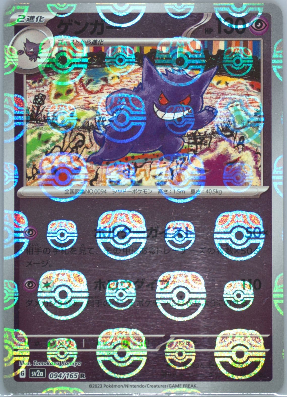 Gengar Master Ball Reverse Holo (094) 2023 Pokemon Japanese Sv2a-Pokemon 151
