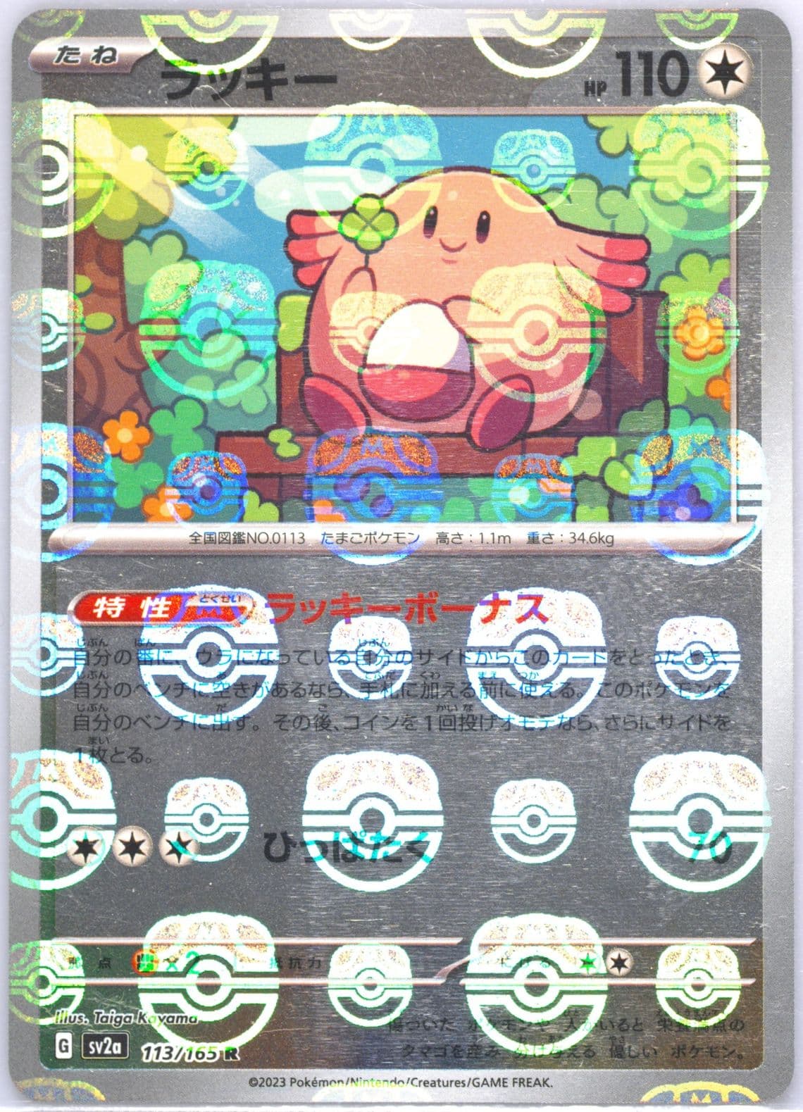 Chansey Master Ball Reverse Holo (113) 2023 Pokemon Japanese Sv2a-Pokemon 151