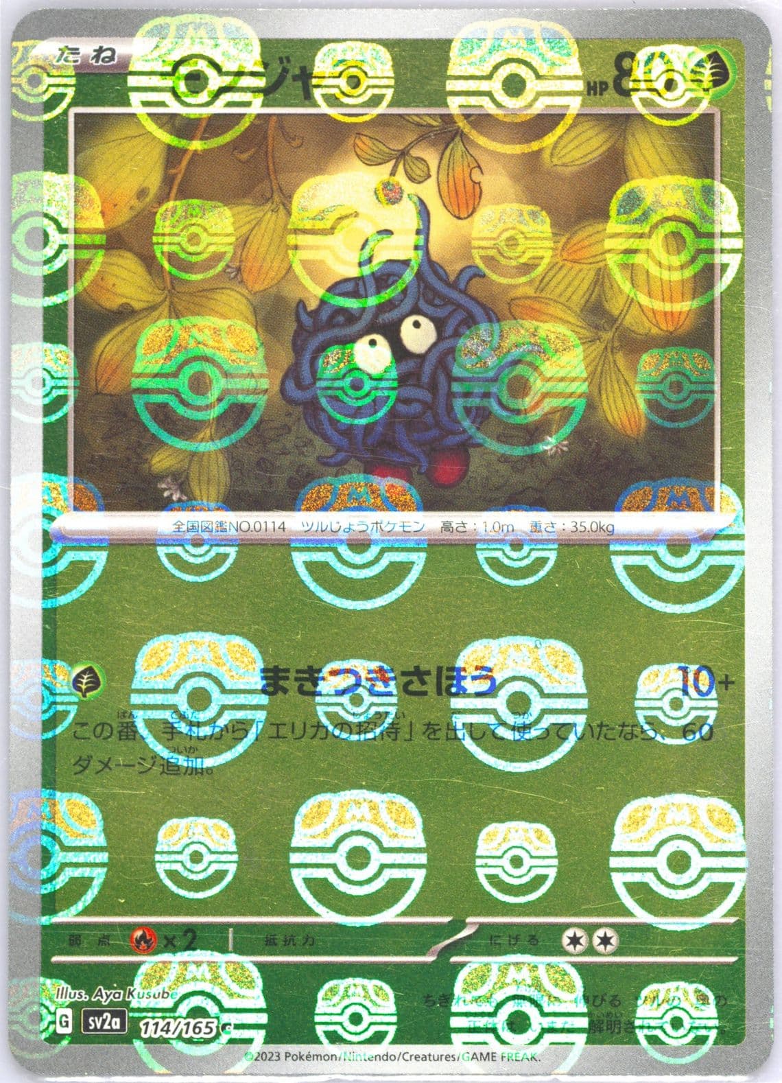 Tangela Master Ball Reverse Holo (114) 2023 Pokemon Japanese Sv2a-Pokemon 151