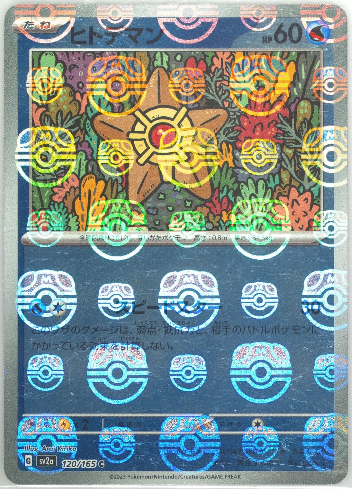 Staryu Master Ball Reverse Holo (120) 2023 Pokemon Japanese Sv2a-Pokemon 151