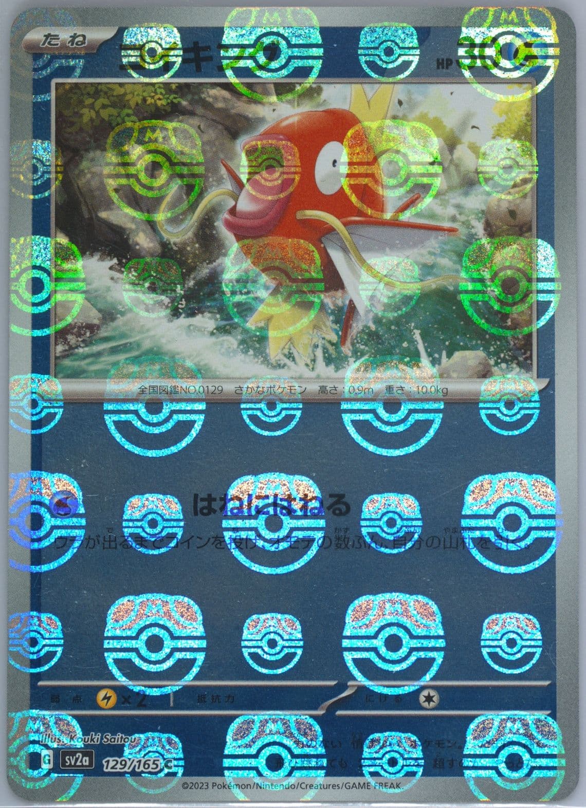 Magikarp Master Ball Reverse Holo (129) 2023 Pokemon Japanese Sv2a-Pokemon 151