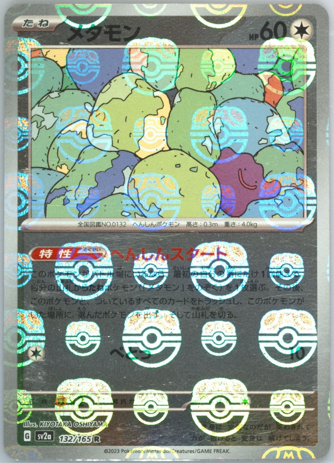 Ditto Master Ball Reverse Holo (132) 2023 Pokemon Japanese Sv2a-Pokemon 151