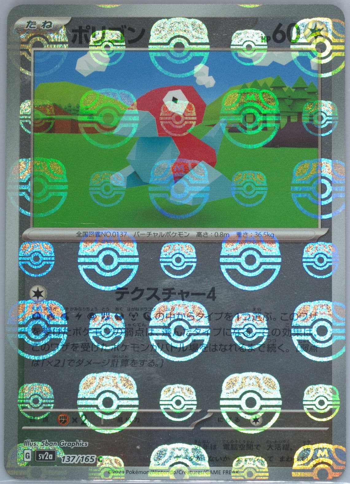 Porygon Master Ball Reverse Holo (137) 2023 Pokemon Japanese Sv2a-Pokemon 151