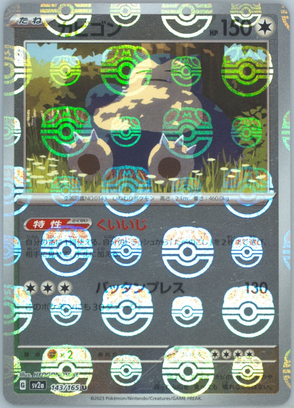 Snorlax Master Ball Reverse Holo (143) 2023 Pokemon Japanese Sv2a-Pokemon 151