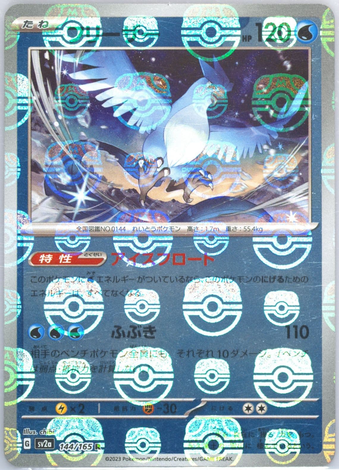 Articuno Master Ball Reverse Holo (144) 2023 Pokemon Japanese Sv2a-Pokemon 151