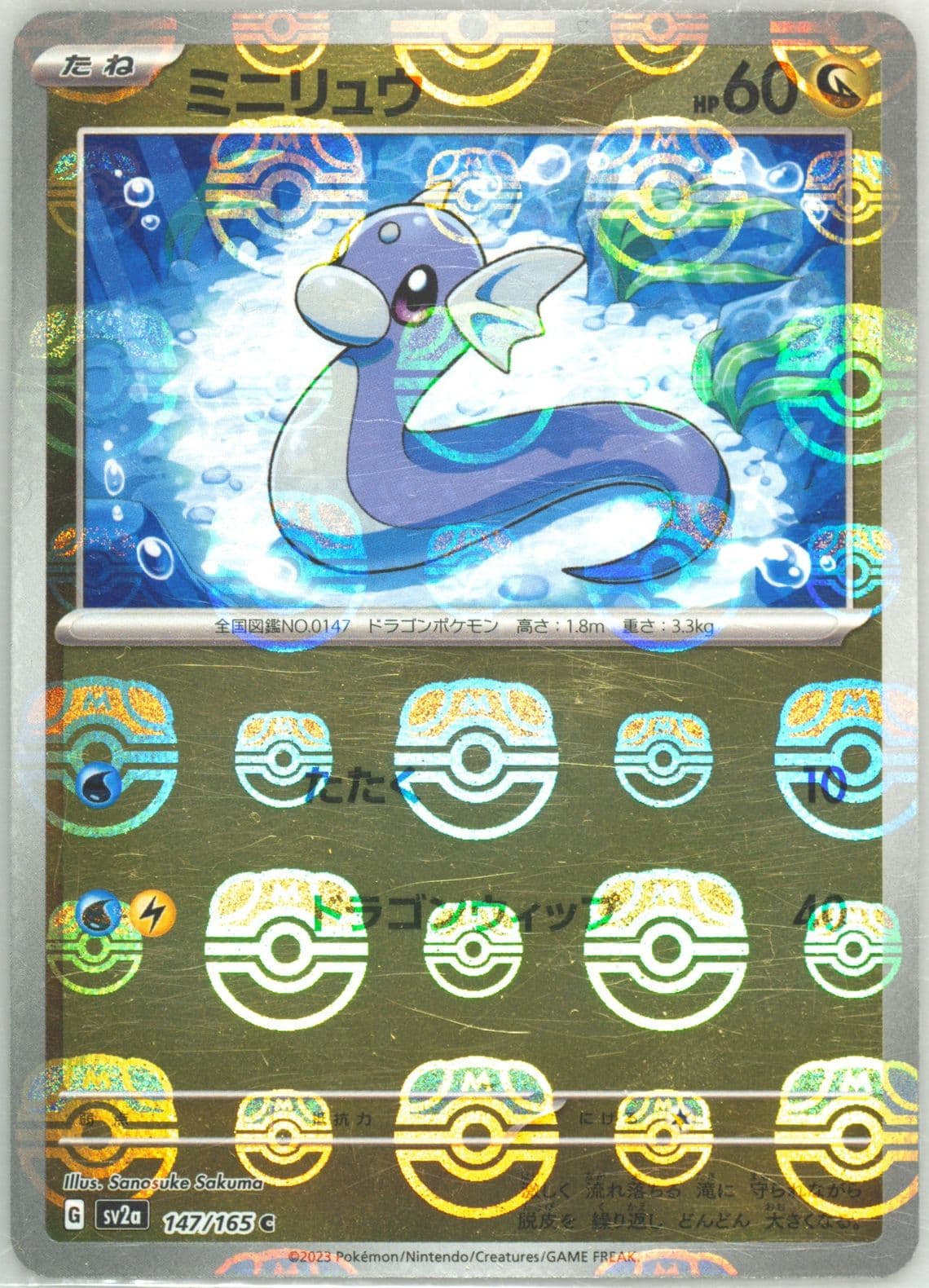 Dratini Master Ball Reverse Holo (147) 2023 Pokemon Japanese Sv2a-Pokemon 151