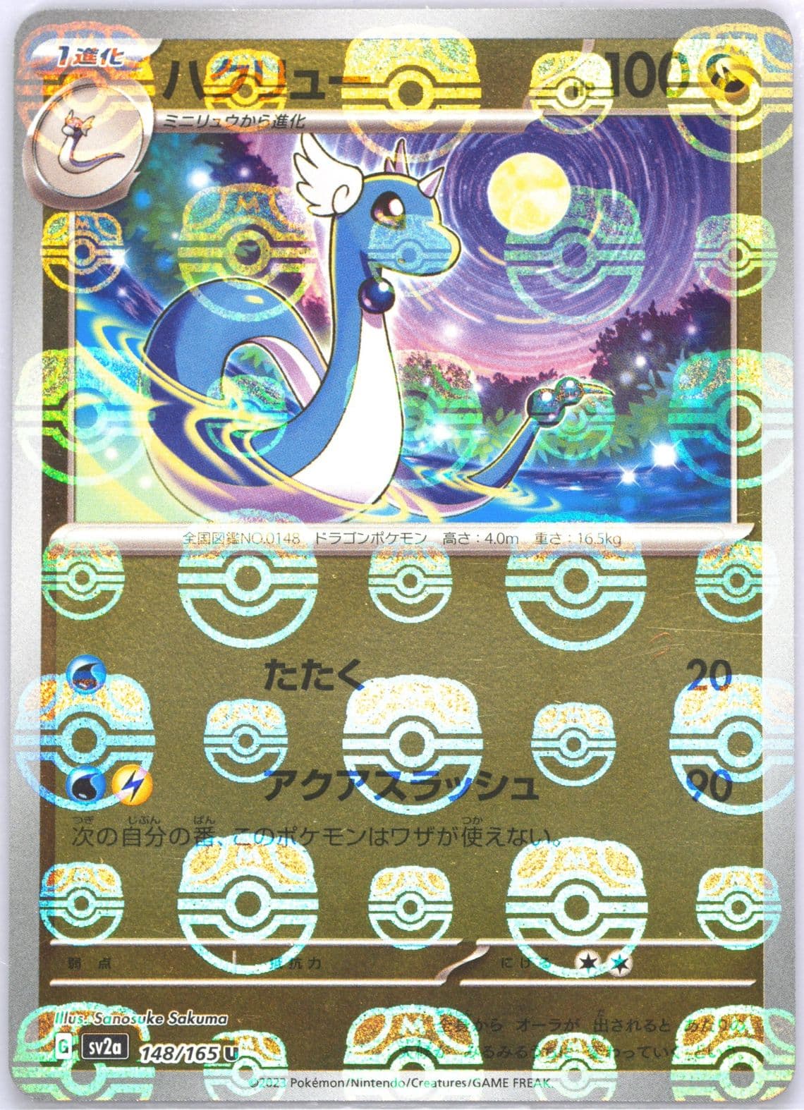 Dragonair Master Ball Reverse Holo (148) 2023 Pokemon Japanese Sv2a-Pokemon 151