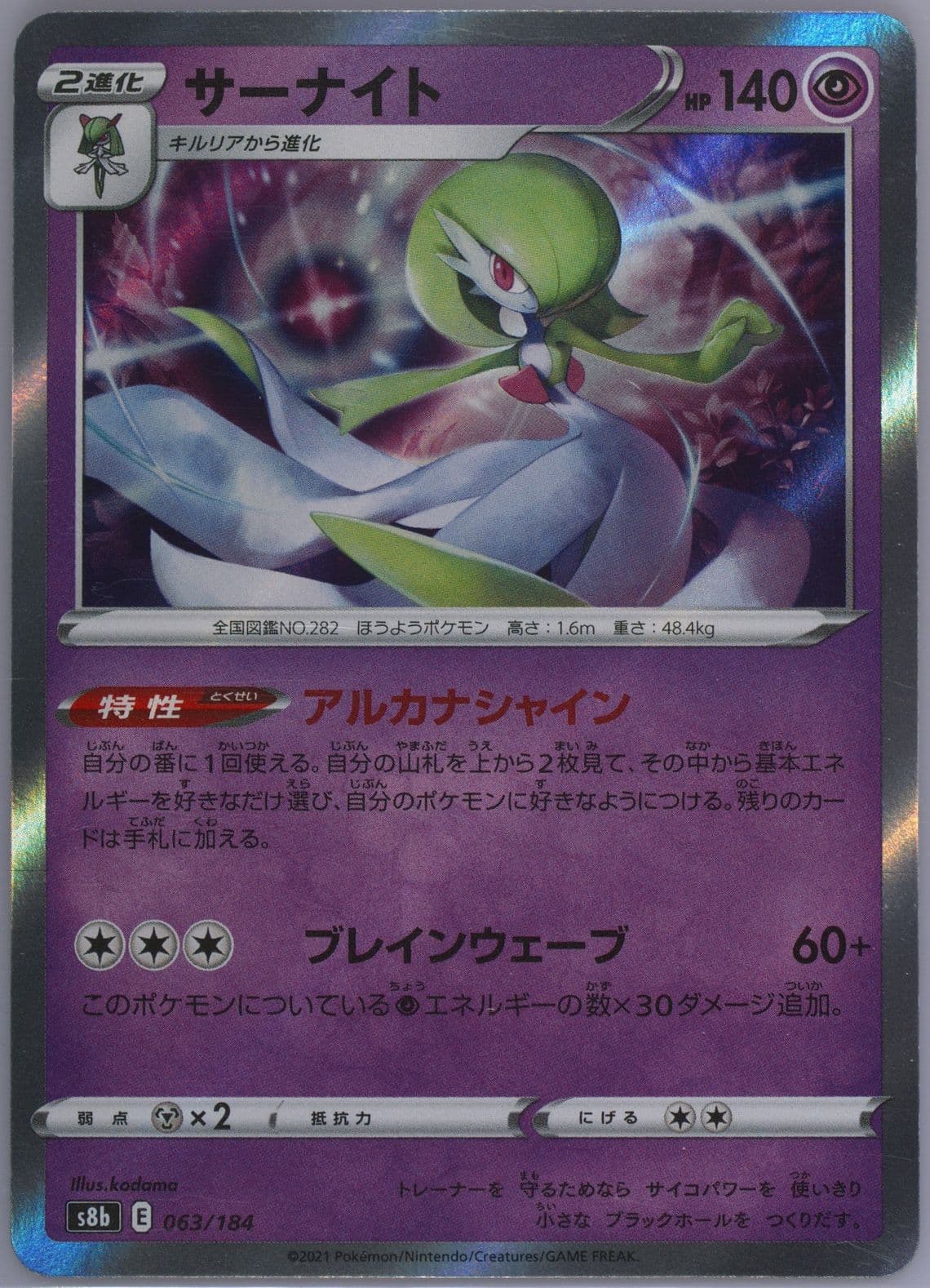 Gardevoir-Holo Incorrect Holo (063) 2021 Pokemon Japanese Sword & Shield Vmax Climax