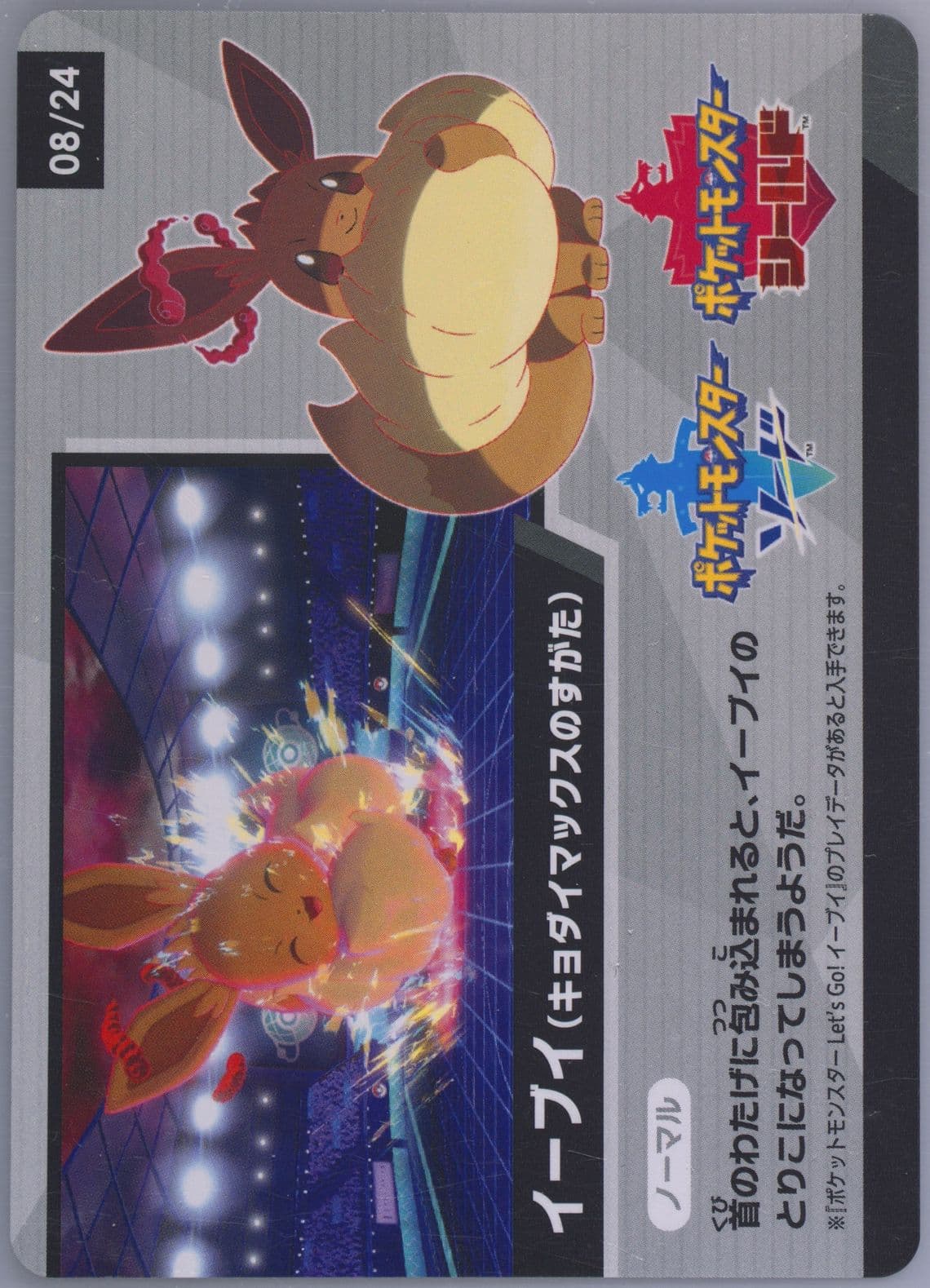 Gigantamax Eevee Ad Back (08) 2020 Pokemon Scrap