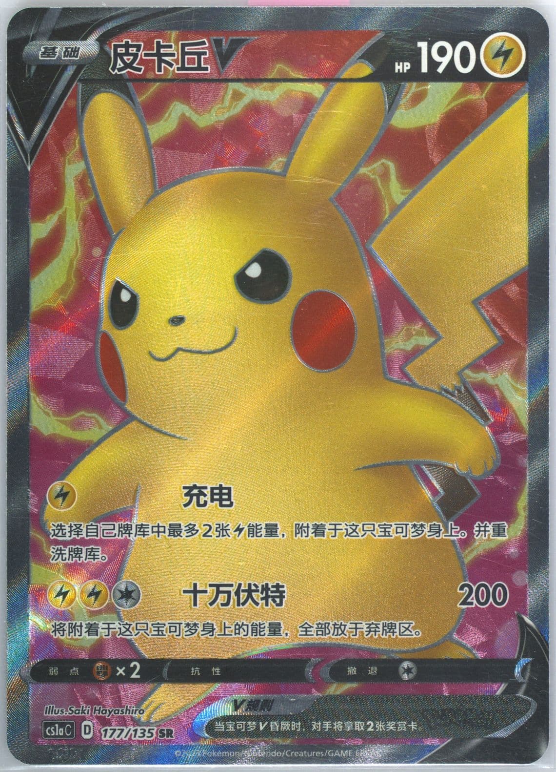 Pikachu V Super Rare (177) 2023 Pokemon Simplified Chinese Cs1a C-Dynamax Clash: Thunder
